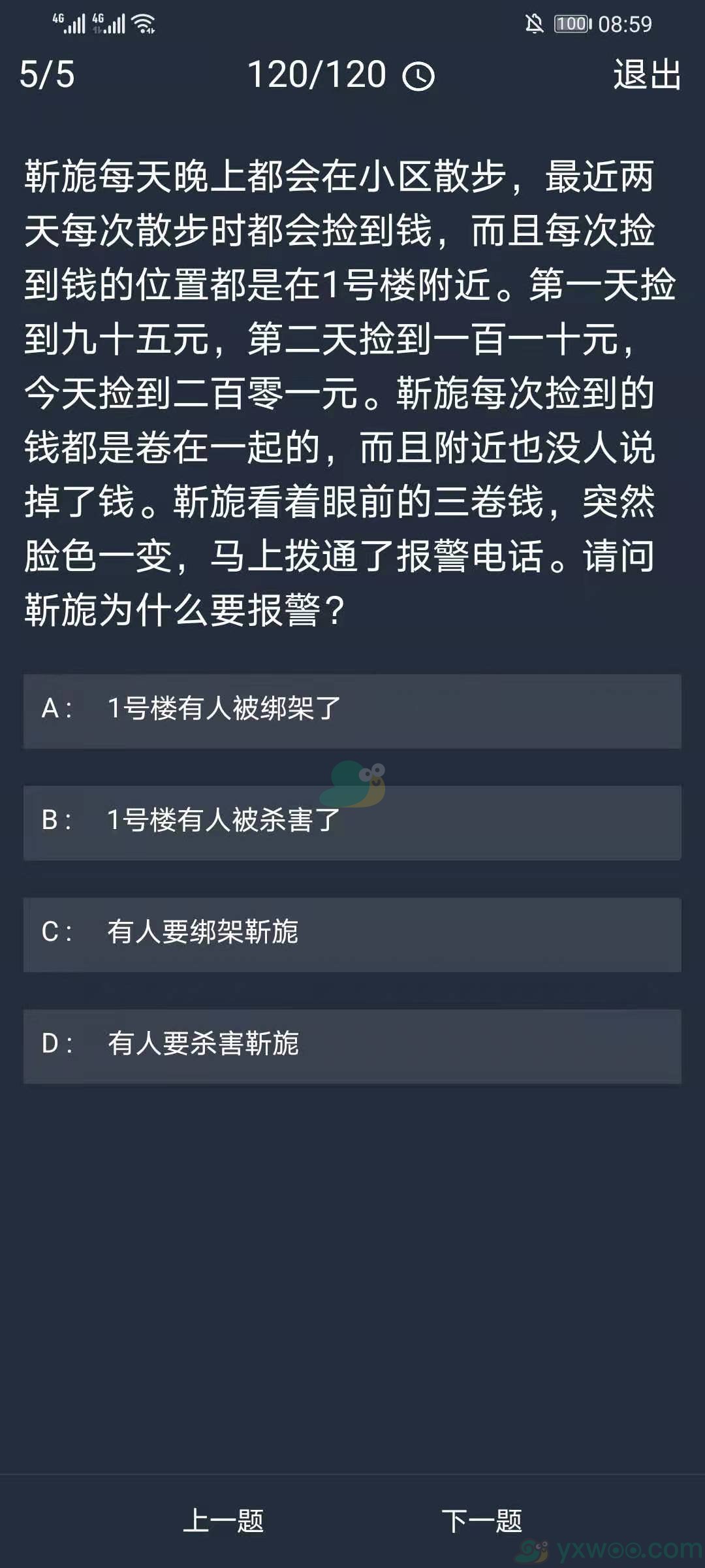 《crimaster犯罪大师》12月16日每日任务答案一览