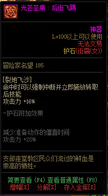 《DNF》女格斗光芒圣痕护石属性介绍