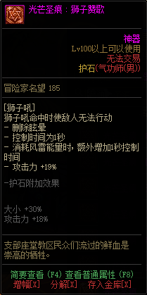 《DNF》男气功光芒圣痕护石属性介绍