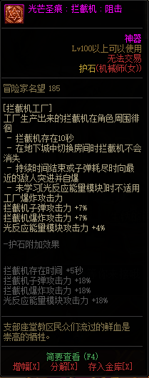 《DNF》女机械光芒圣痕护石属性介绍