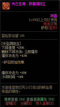 《DNF》巫女光芒圣痕护石属性介绍