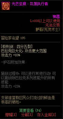 《DNF》暗夜使者光芒圣痕护石属性介绍