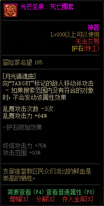 《DNF》枪剑士光芒圣痕护石属性介绍