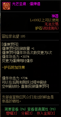 《DNF》战线佣兵光芒圣痕护石属性介绍