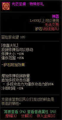 《DNF》战线佣兵光芒圣痕护石属性介绍
