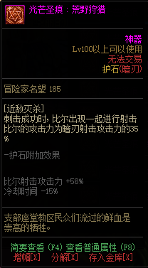 《DNF》暗刃光芒圣痕护石属性介绍