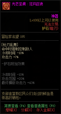 《DNF》暗刃光芒圣痕护石属性介绍