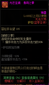 《DNF》男圣职光芒圣痕护石属性介绍