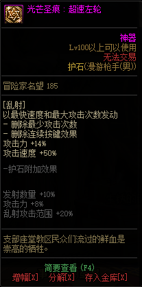 《DNF》男漫游光芒圣痕护石属性介绍