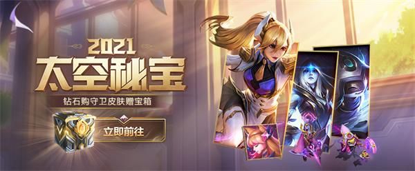 《LOL》太空秘宝抽奖活动地址