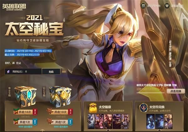 《LOL》太空秘宝抽奖活动地址