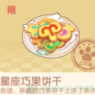 《摩尔庄园手游》星座巧果饼干制作方法介绍