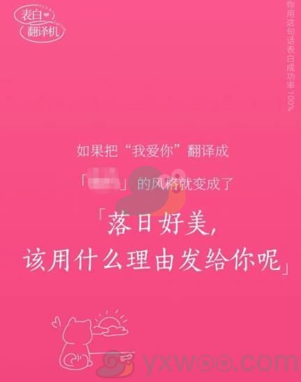 《网易云音乐》表白翻译机活动地址链接