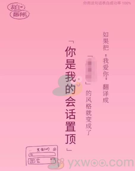 《网易云音乐》表白翻译机活动地址链接