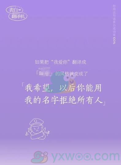 《网易云音乐》表白翻译机活动地址链接