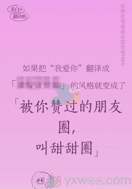 《网易云音乐》表白翻译机活动地址链接