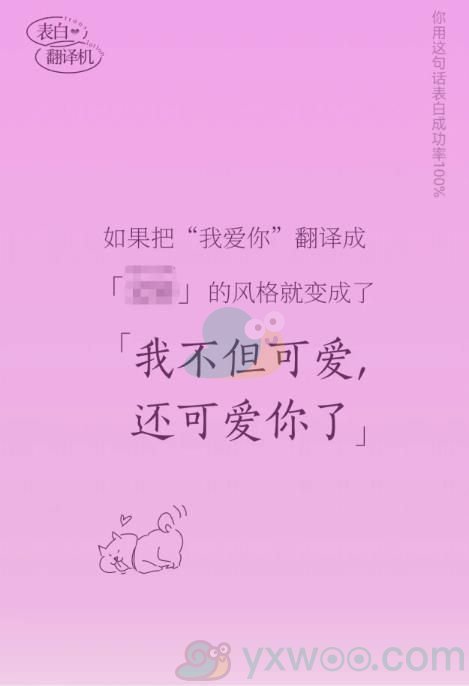 《网易云音乐》表白翻译机活动地址链接