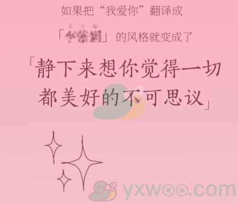 《网易云音乐》表白翻译机活动地址链接