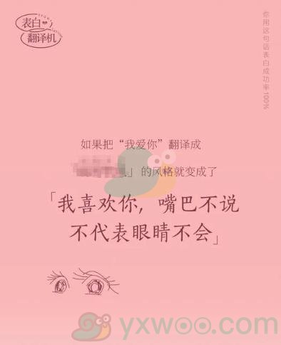 《网易云音乐》表白翻译机活动地址链接