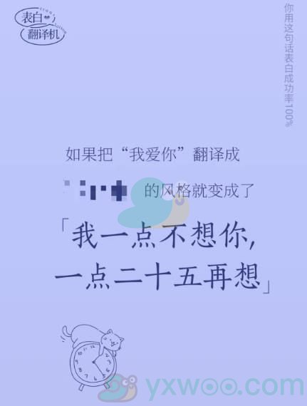 《网易云音乐》表白翻译机活动地址链接