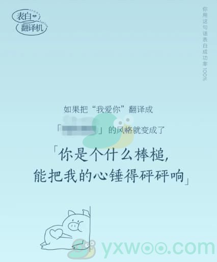 《网易云音乐》表白翻译机活动地址链接