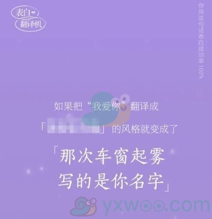 《网易云音乐》表白翻译机活动地址链接