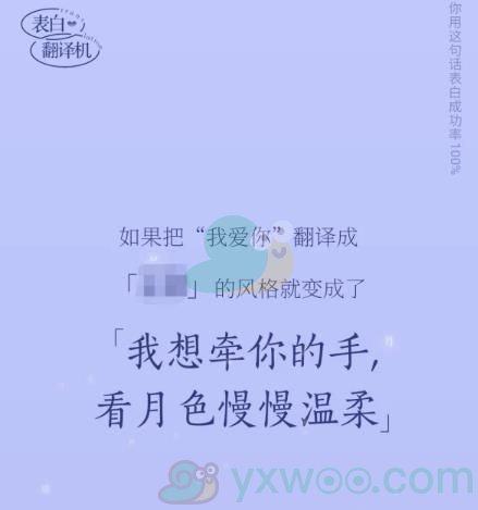 《网易云音乐》表白翻译机活动地址链接