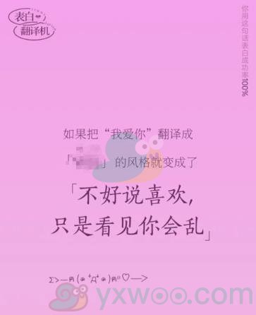 《网易云音乐》表白翻译机活动地址链接