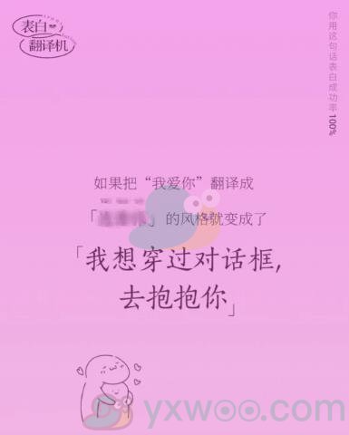 《网易云音乐》表白翻译机活动地址链接