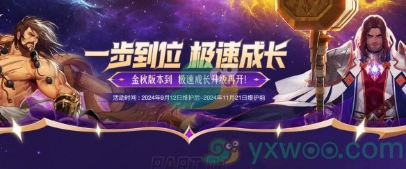 《DNF》2024金秋极速成长活动什么时候开始？最新活动时间介绍