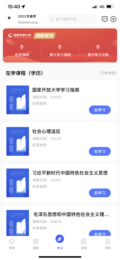 i国开开放大学app