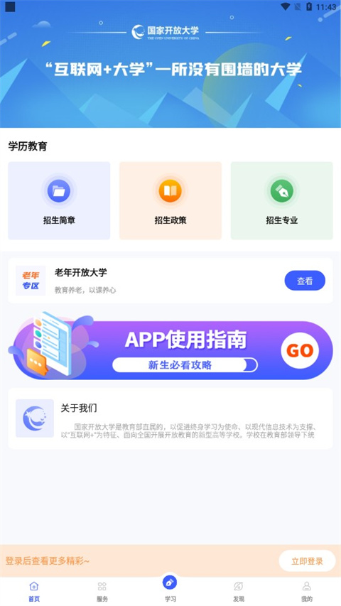 i国开开放大学app